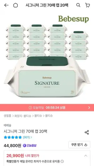 베베숲 시그니처 그린 물티슈 70평량 70매*20캡