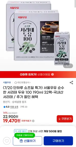 서울우유 서리태두유 32팩 