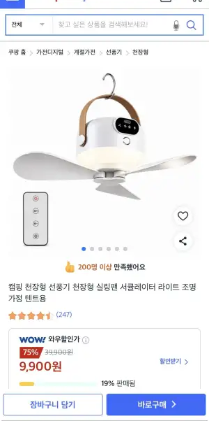 캠핑용 천장 실링팬 조명 서큘레이터