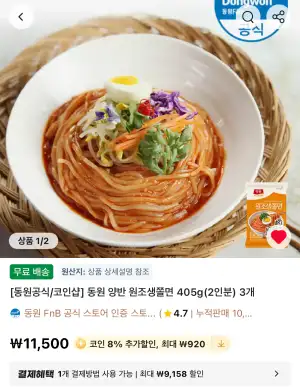 코인딜 동원 양반 원조 생쫄면 405g 3개