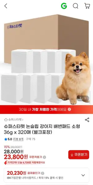 논슬립 강아지 배변패드 소형 36g x 320매 벌크포장