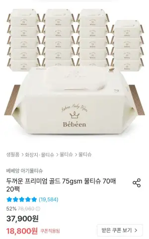 두꺼운 프리미엄 골드 75gsm 물티슈 70매 20팩