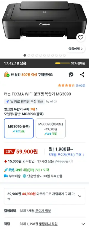 [쿠팡] 캐논 PIXMA WiFi 잉크젯 복합기 MG3090