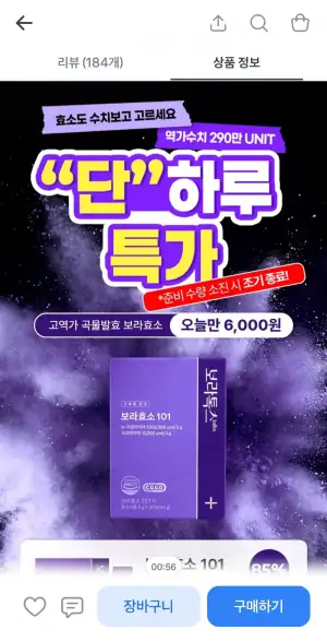 보라톡스 보라효소 곡물발효효소 프로바이오틱스 30포 1개