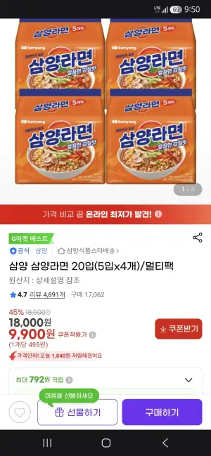 삼양라면 20개