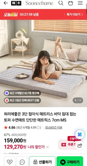 수니홈 접이식 매트리스 타임딜x카드사 할인 