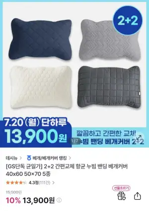2+2 간편교체 항균 누빔 밴딩 베개커버 40x60 50x70 5종
