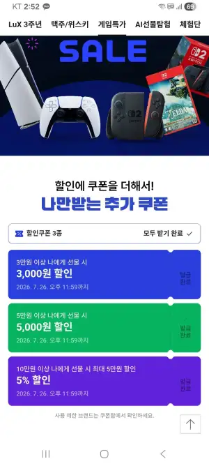 (타겟쿠폰)닌텐도스위치2 + 젤다왕눈 슻2에디션
