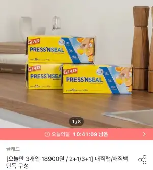글래드 매직랩 일반형 30cm21m 3개