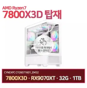 [게이밍 화이트 데스크탑] 7800X3D + 9070XT + DDR5 32GB + 1TB(TLC, DRAM o)