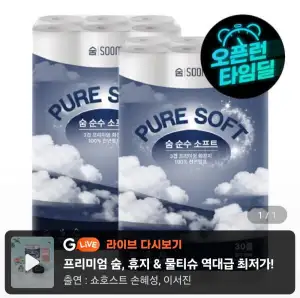 숨 순수 소프트 3겹 30m 30롤 2팩