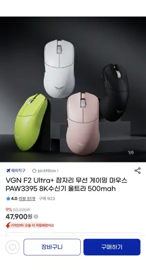 [지마켓] VGN F2 Ultra+ 잠자리 무선 게이밍 마우스 PAW3395 8K