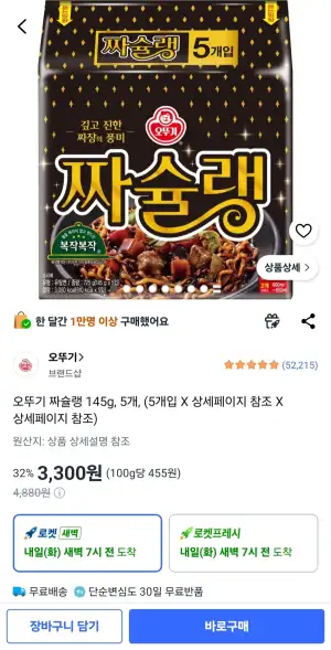오뚜기 짜슐랭 145g 5봉
