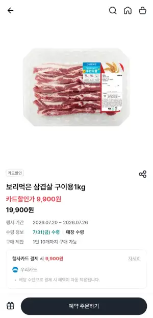 보먹돼 GS25 픽업 1Kg 우리카드 할인