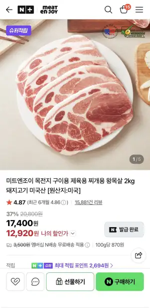 미트엔조이 목전지 구이용 제육용 찌개용 왕목살 2kg 돼지고기 미국산
