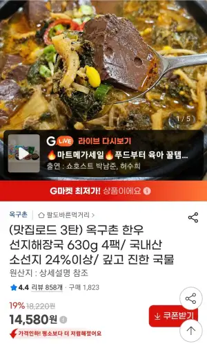 한우 선지해장국 630g 4팩