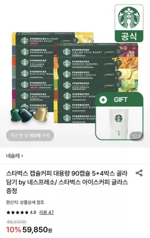 스타벅스 캡슐커피 5+4박스 네스프레소+스벅 아아글라스 증정