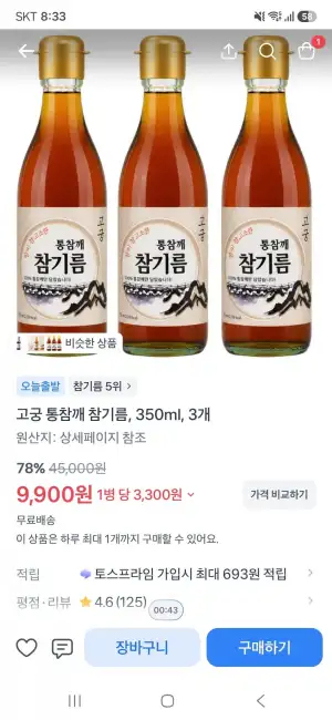 고궁 통참깨 참기름, 350ml 3개
