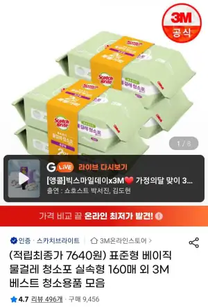 3M 스카치브라이트 베이직 물걸레청소포 표준형 160매