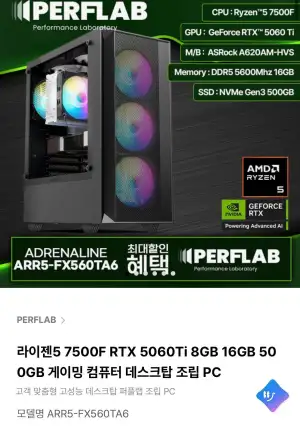 7500F + RTX 5060 Ti 완본체