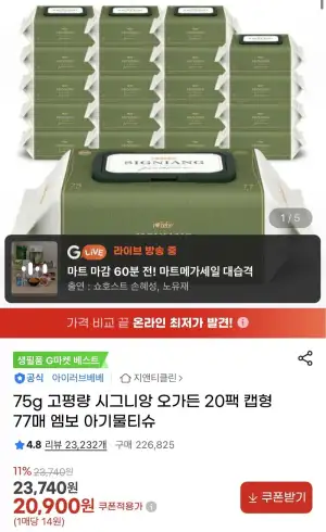 시그니앙 75g 오가든 아기물티슈 70매 20팩