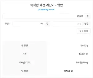 햇반 60개 
