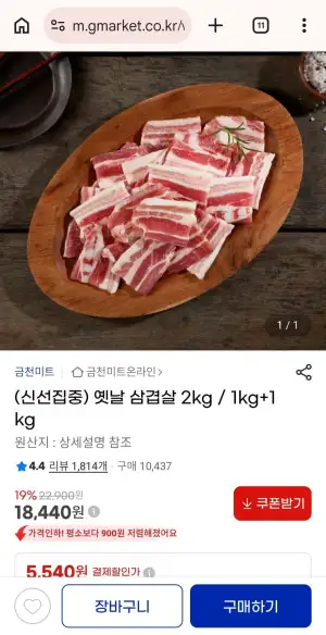 옛날 삼겹살 2kg