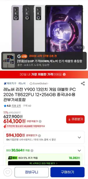 레노버 리전 Y900 13인치 게임 태블릿 PC 2026 TB522FU 12+256GB 내수롬 관부가세포함