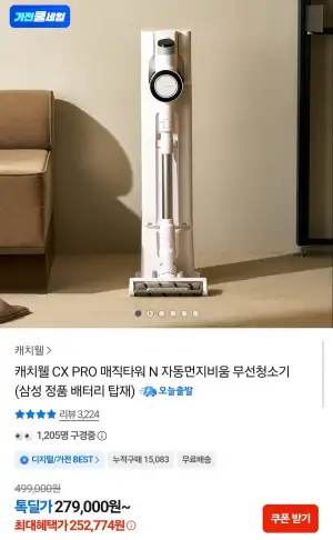 캐치웰 CX PRO N 자동먼지비움 무선청소기