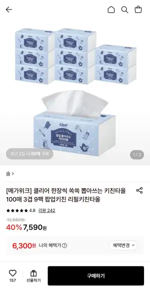 숨 한장씩 쏙쏙 뽑아쓰는 키친타올 100매 3겹 9팩