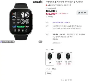 어메이즈핏 빕맥스 GPS 스마트워치 49mm 실버