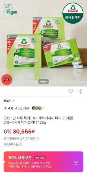 프로쉬 식기세척기세제 미니 50개입 2개+식기세척기 클리너 125g