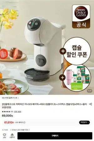 돌체구스토 커피머신 지니오S 베이직+사은품