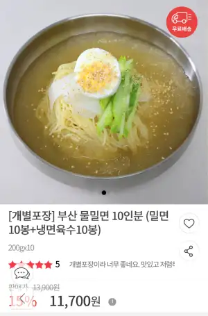 부산 물밀면 10인분 개별포장