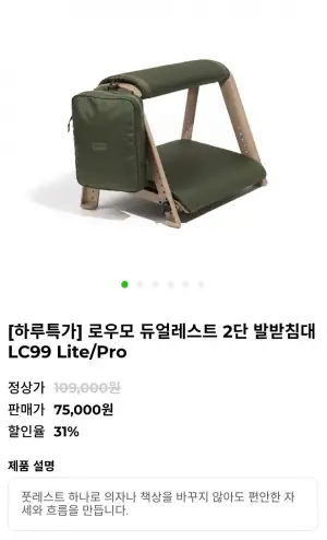 로우모 듀얼레스트 2단 발받침대 LC99 Lite/Pro