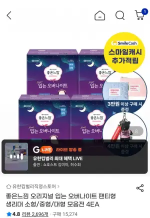 좋은느낌 입는 오버나이트 8매 4팩