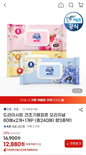 피죤 드라이시트 건조기용 80매 x 3개