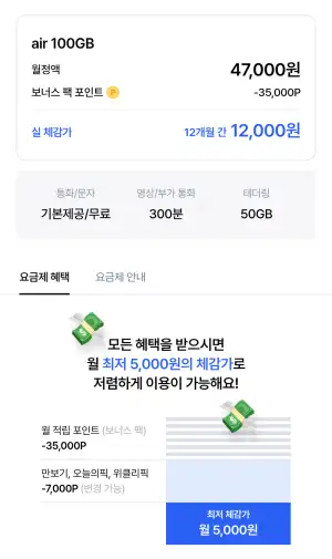 SKT 본진 5G망 다이렉트 요금제 핫딜 비교 (100GB이상+5mbps 기준, 에어 vs 티다)