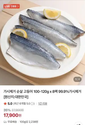 가시제거 순살 고등어 100-120g x 8팩
