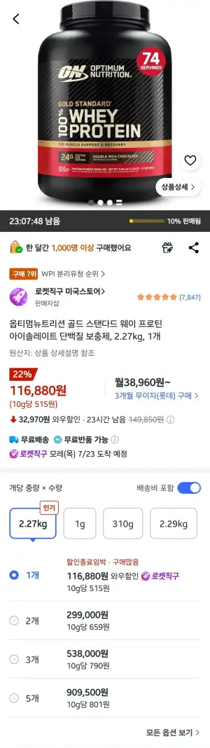 옵티멈뉴트리션 골드 스탠다드 웨이 프로틴 아이솔레이트 단백질 보충제, 2.27kg, 1개