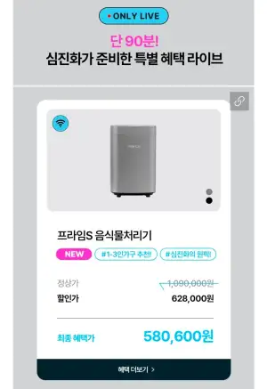 린클 프라임S 음식물처리기 