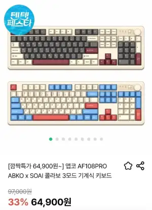 앱코 AF108PRO ABKO x SOAI 기계식 키보드