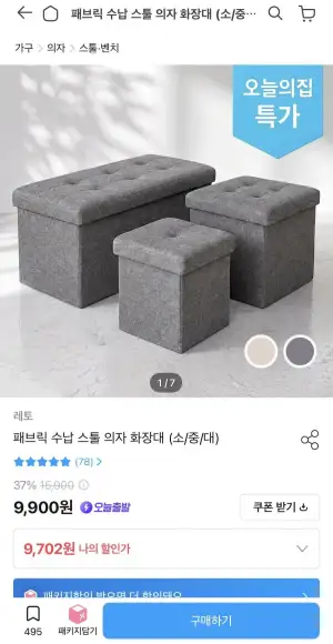 패브릭 수납 스툴 의자 화장대