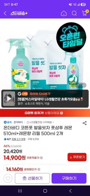 발을씻자 풋샴푸 레몬 510ml+레몬향 리필 500ml 2개