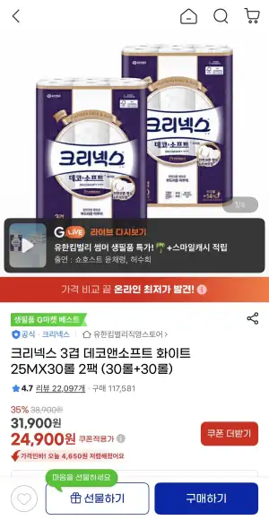 크리넥스 3겹 데코앤소프트 화이트 25MX30롤 2팩