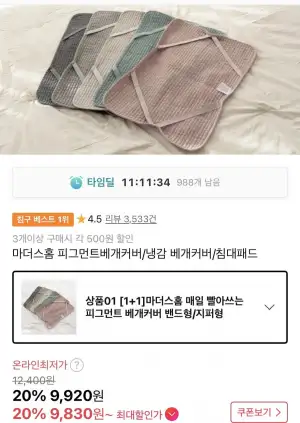 1+1 피그먼트 베개커버 밴드형/지퍼형