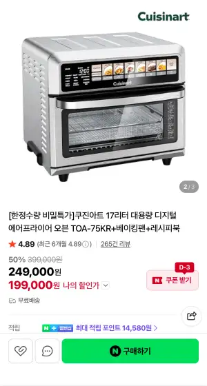 쿠진아트 17L 디지털 에어프라이어 오븐