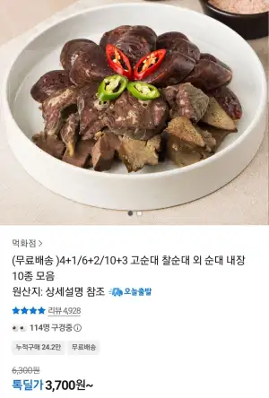 고순대 찰순대 외 순대 내장 10종 모음