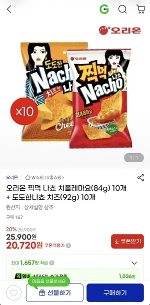오리온 찍먹 나쵸 치폴레마요 84g 10개+도도한나쵸 치즈 92g 10개