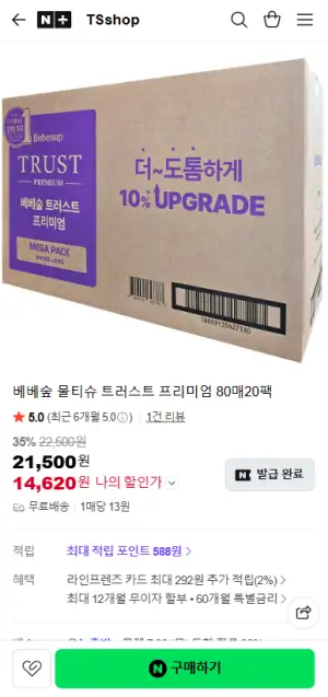 [네이버] 베베숲 물티슈 트러스트 프리미엄 80매 * 20팩